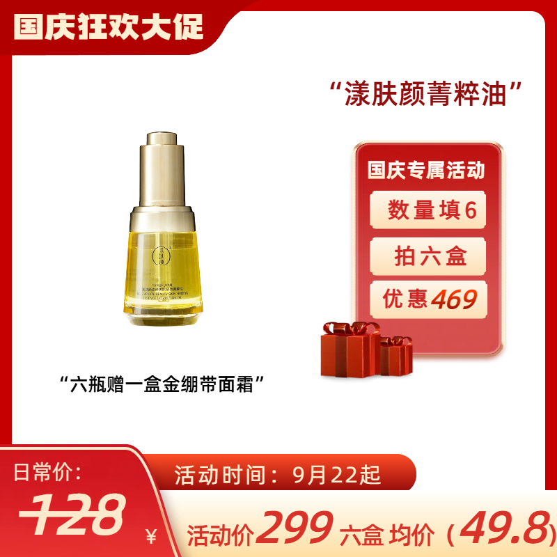 YANGFUYAN漾肤颜焕颜美肌紧致菁粹油