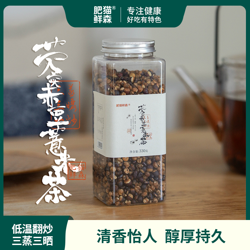 肥猫鲜森芡实赤豆薏米茶熟茶焦香味三蒸三晒翻炒330g