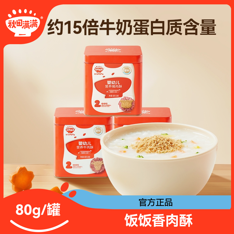 秋田满满饭饭香肉酥80g/拌饭肉松调料高蛋白婴儿辅食DB