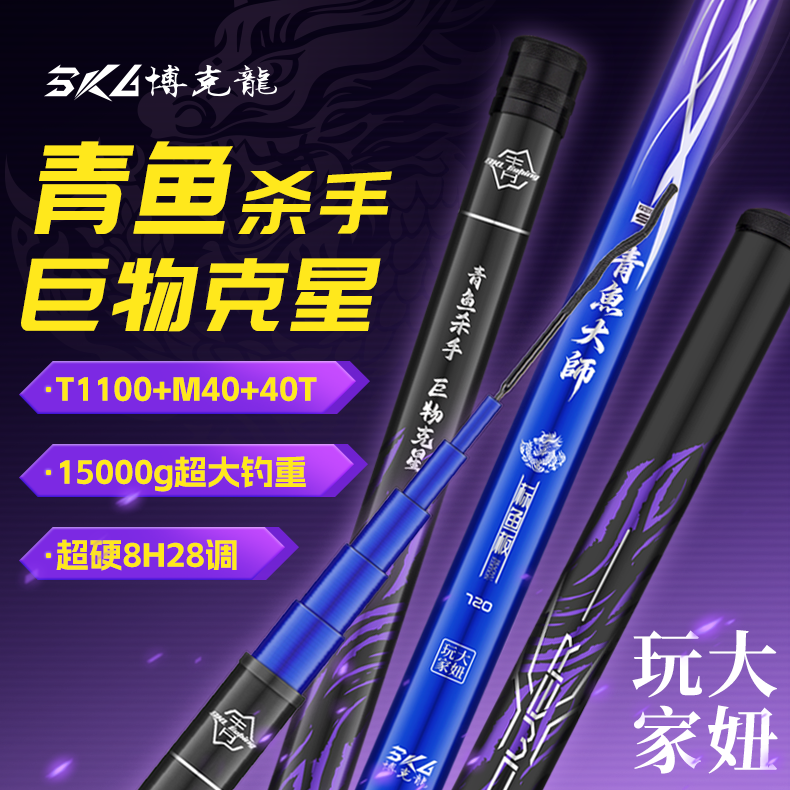 博克龙青鱼大师青鲟龙趸狂拉猛拽大物无铅高碳台钓手竿巨物竿
