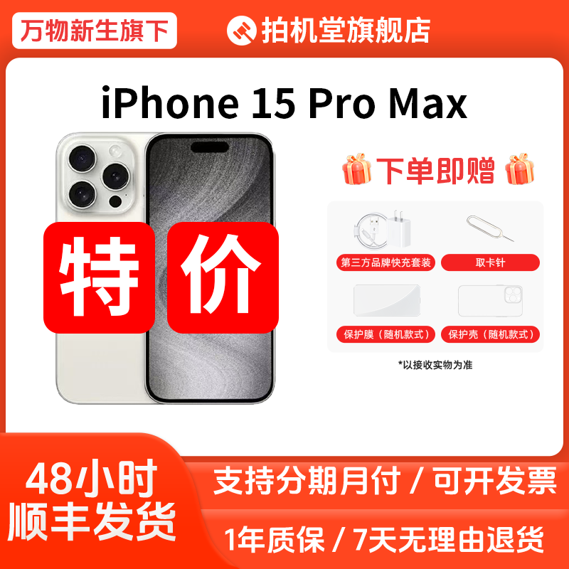 99新 Apple/苹果 iPhone 15 Pro Max【原电】国行5G二手手机【全款】