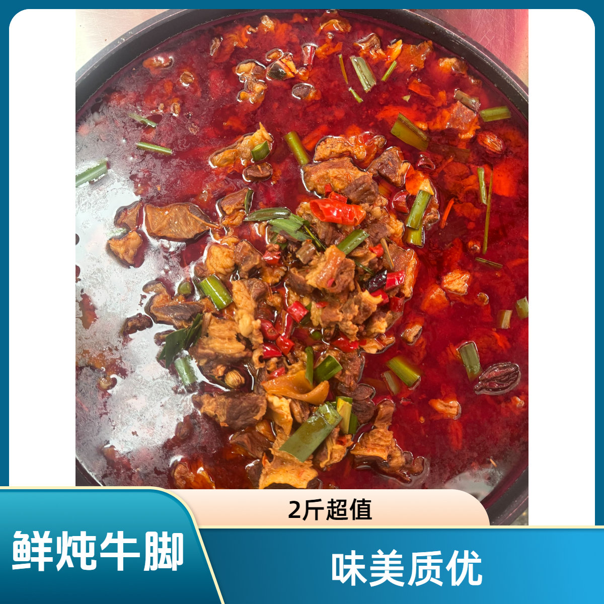 【黄焖牛脚】本地小黄牛黄焖牛脚（2斤超值甄选装）