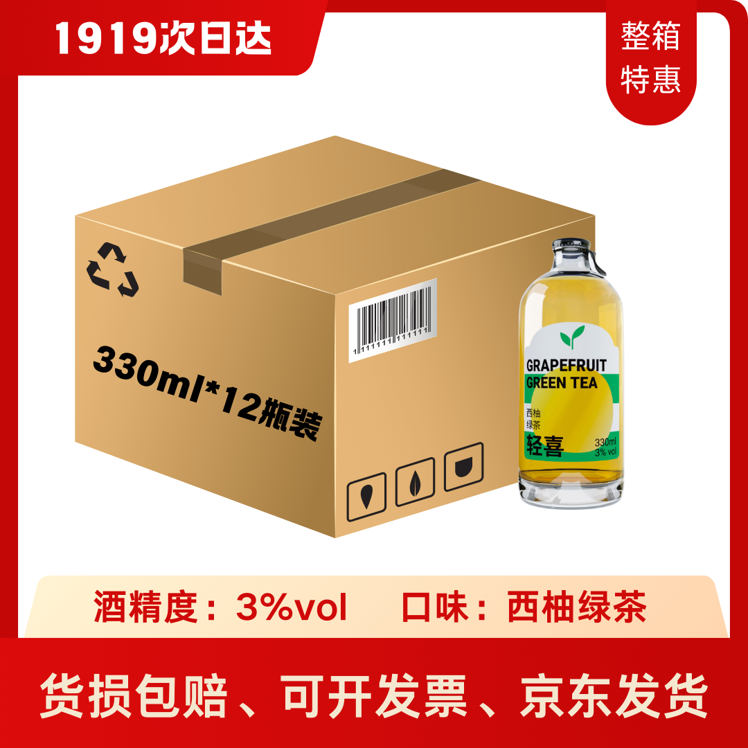 轻喜山野调酒师果酒3%VOL330ml*12瓶
