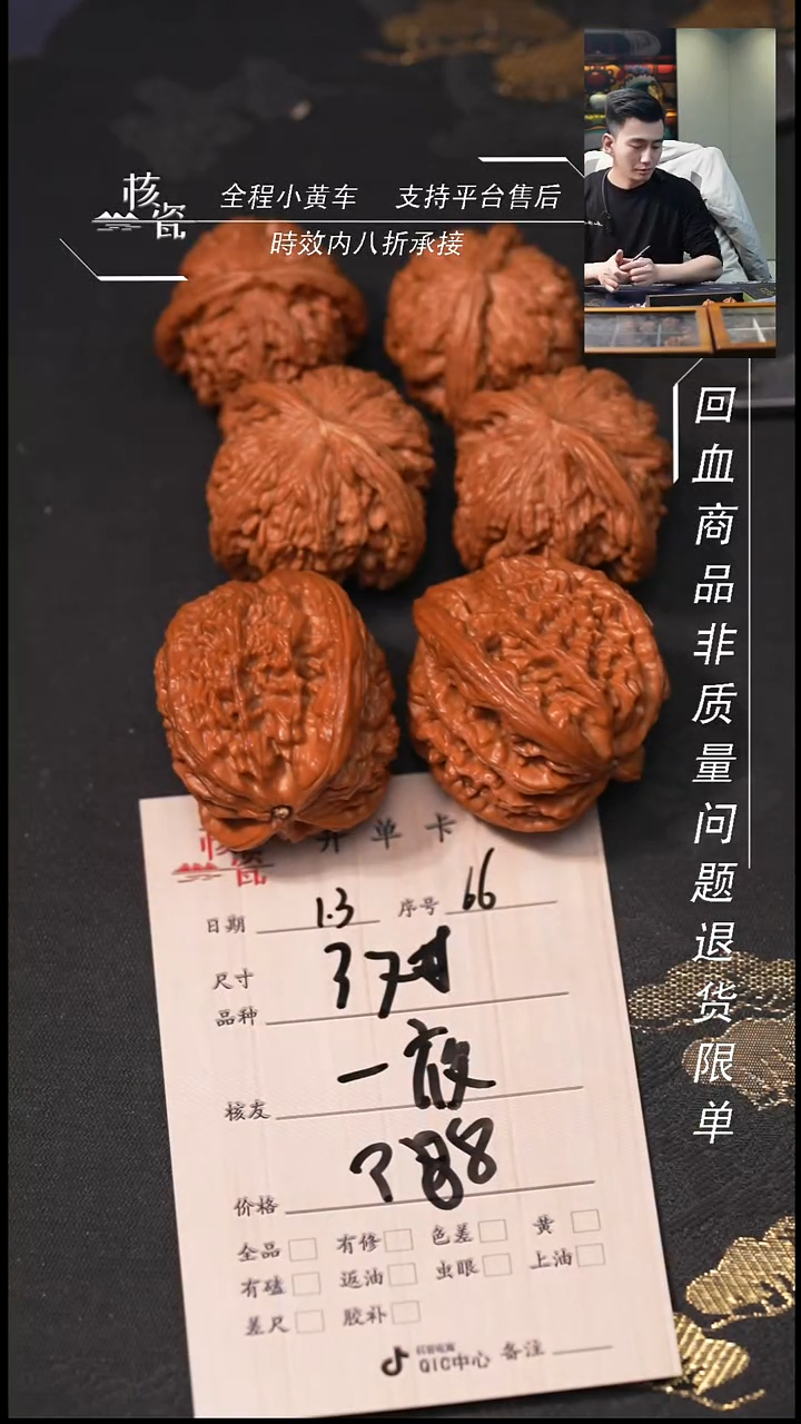 吊坠桃核一**秋3对66