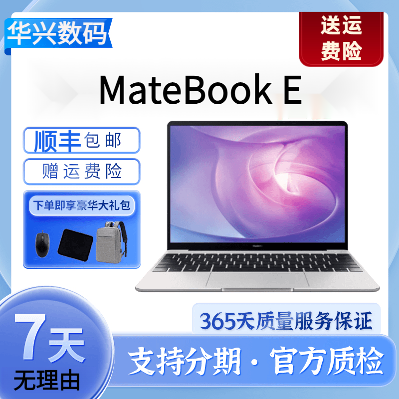 95新 Huawei/华为 95新Huawei/华为MateBookE电脑华为二手笔记本
