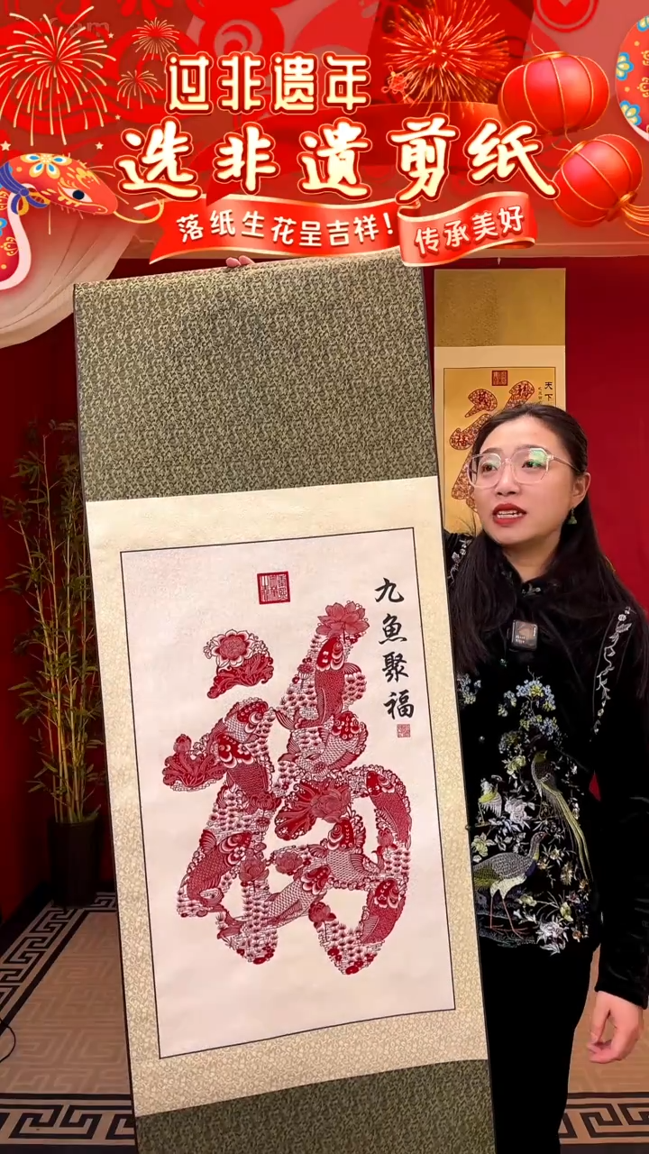【闪购商品】【九鱼聚福】非遗剪纸