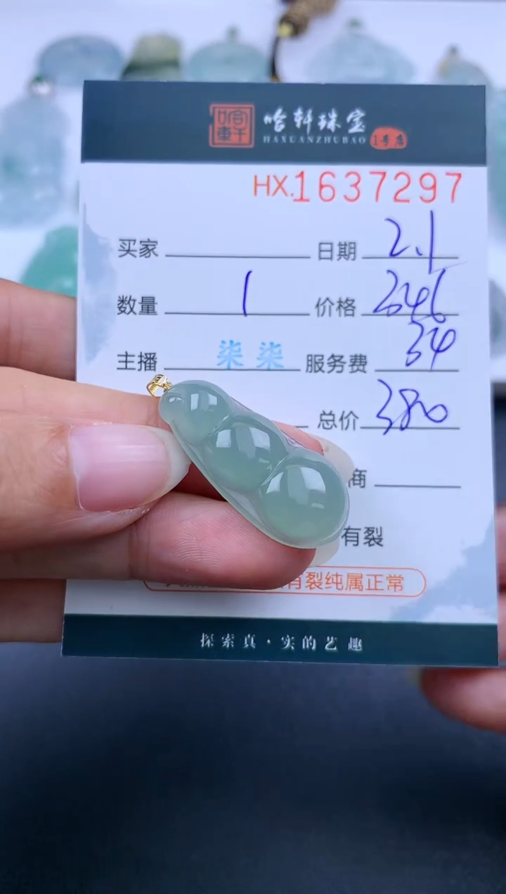 【闪购商品】翡翠挂件未镶嵌哈轩 挂件1