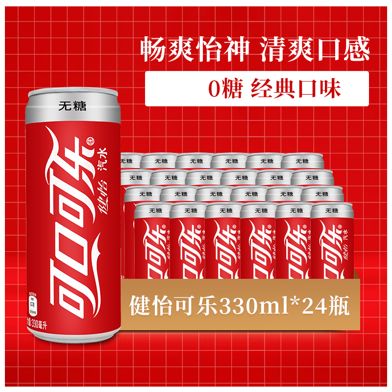 可口可乐健怡可乐夏季经典碳酸汽水无糖可乐330mlx24摩登罐 福利