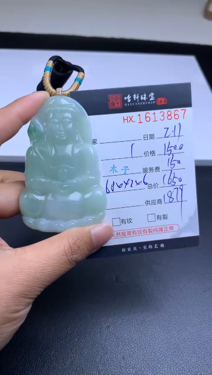 【闪购商品】翡翠挂件未镶嵌哈轩 观音1