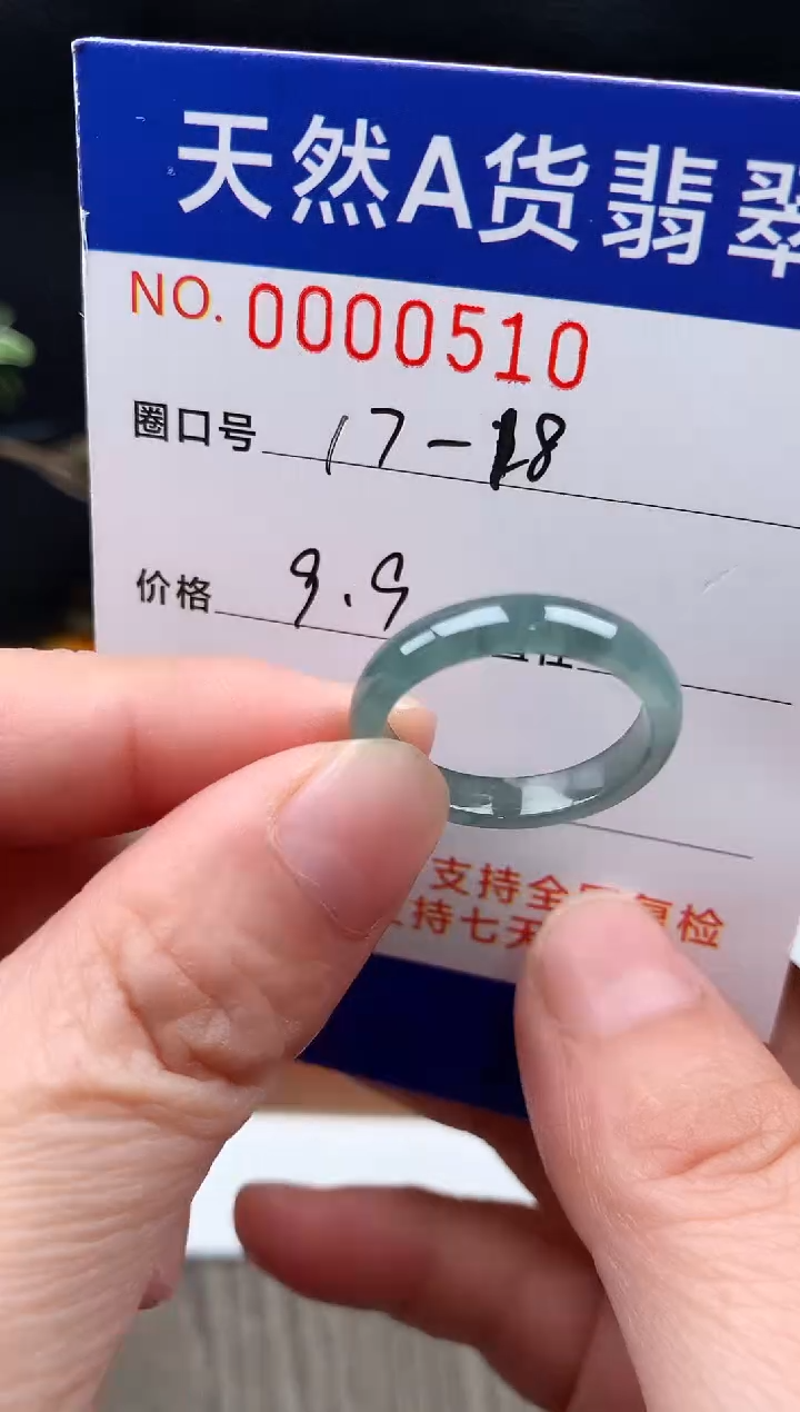 未镶嵌戒指翡翠17-18#