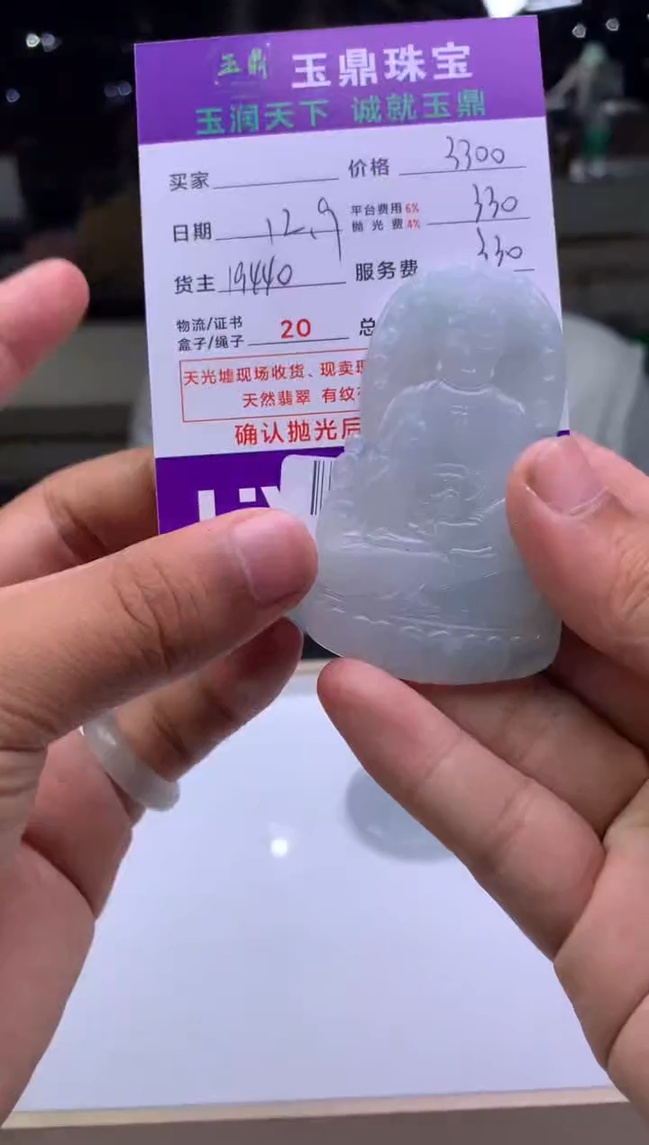 未镶嵌定制翡翠A****爷  F0511201