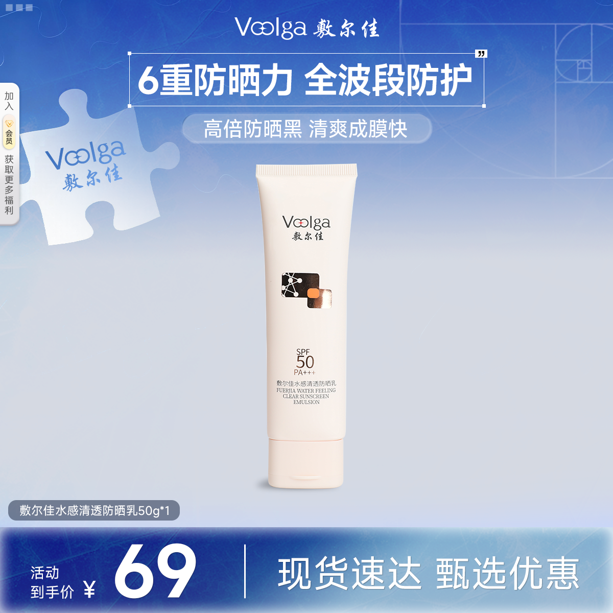 【防晒必备】敷尔佳水感清透防晒乳SPF50PA+++敏肌专研