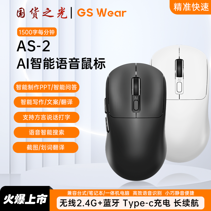 华南甄选AI智能无线鼠标充电通用适用于办公游戏小巧精准语音识别