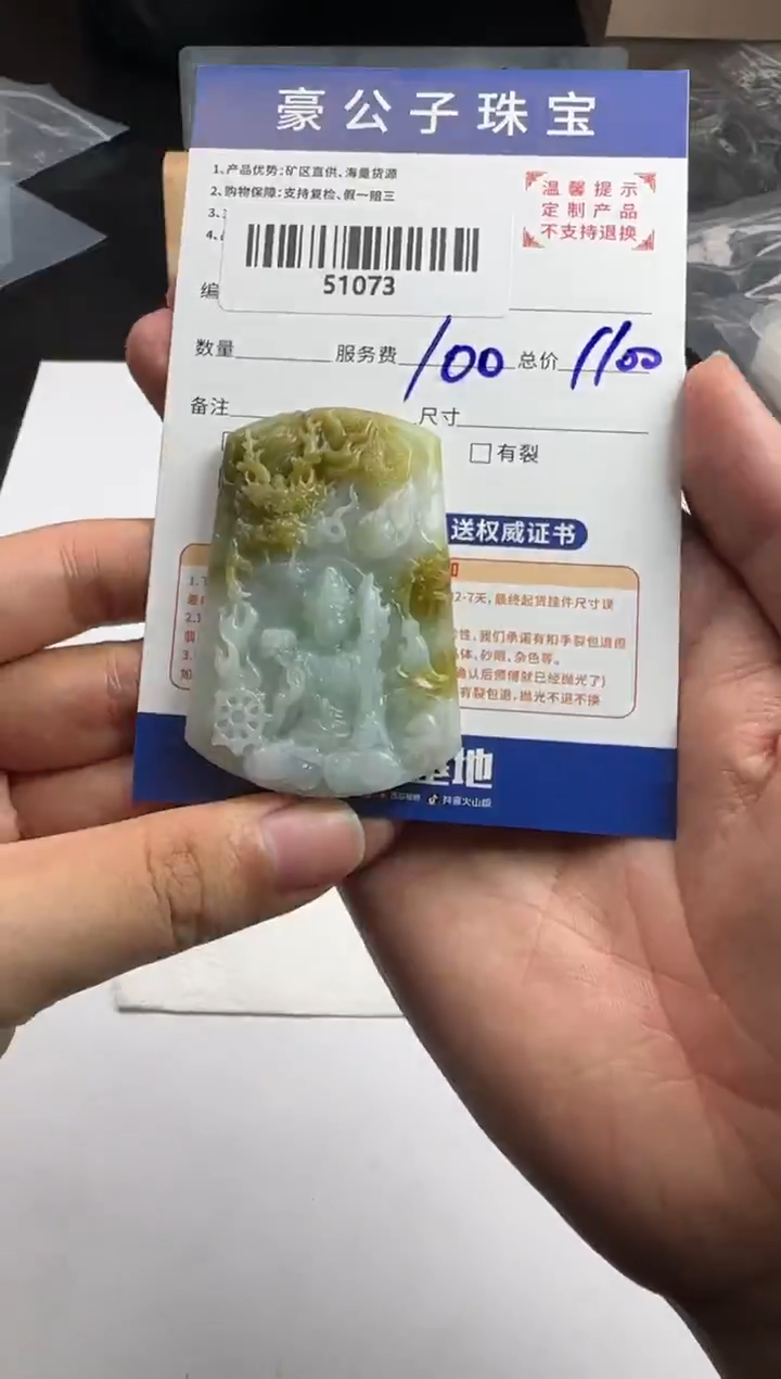 未镶嵌定制翡翠言**失51073（发货一件）