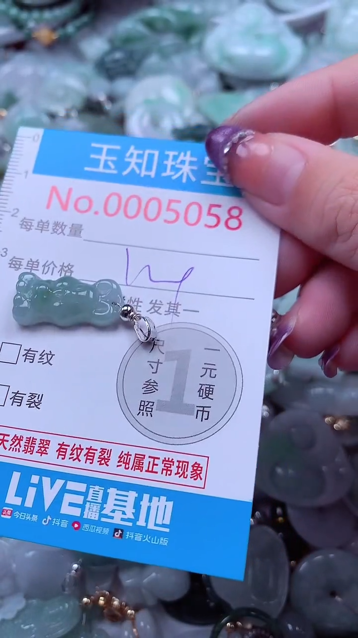 翡翠未镶嵌吊坠(不含链)5058