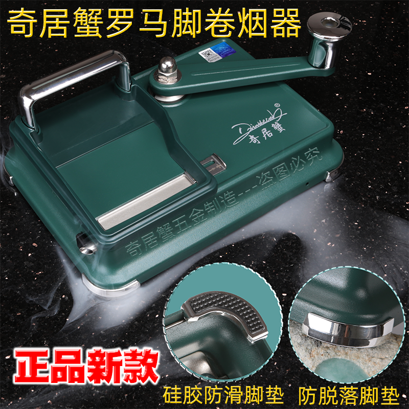 奇居蟹罗马柱卷烟器8.0/6.5/5.5手摇式卷烟机进口德国刀片耐用