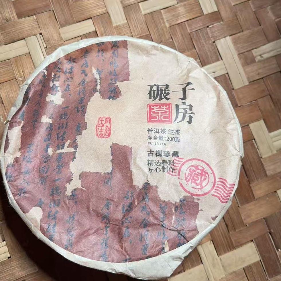 MK757号 2021年{春}大户赛碾子房混采普洱生茶饼200g6-9日