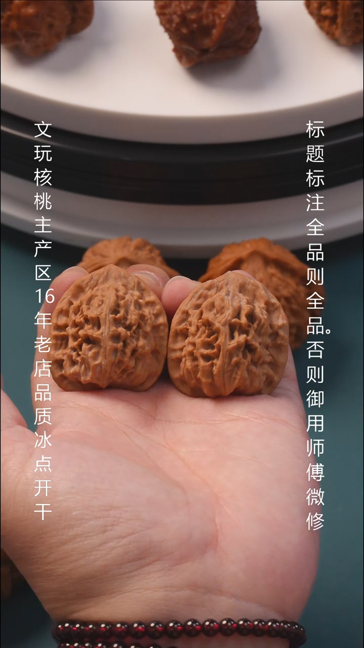 把件文玩核桃33天地全品1号