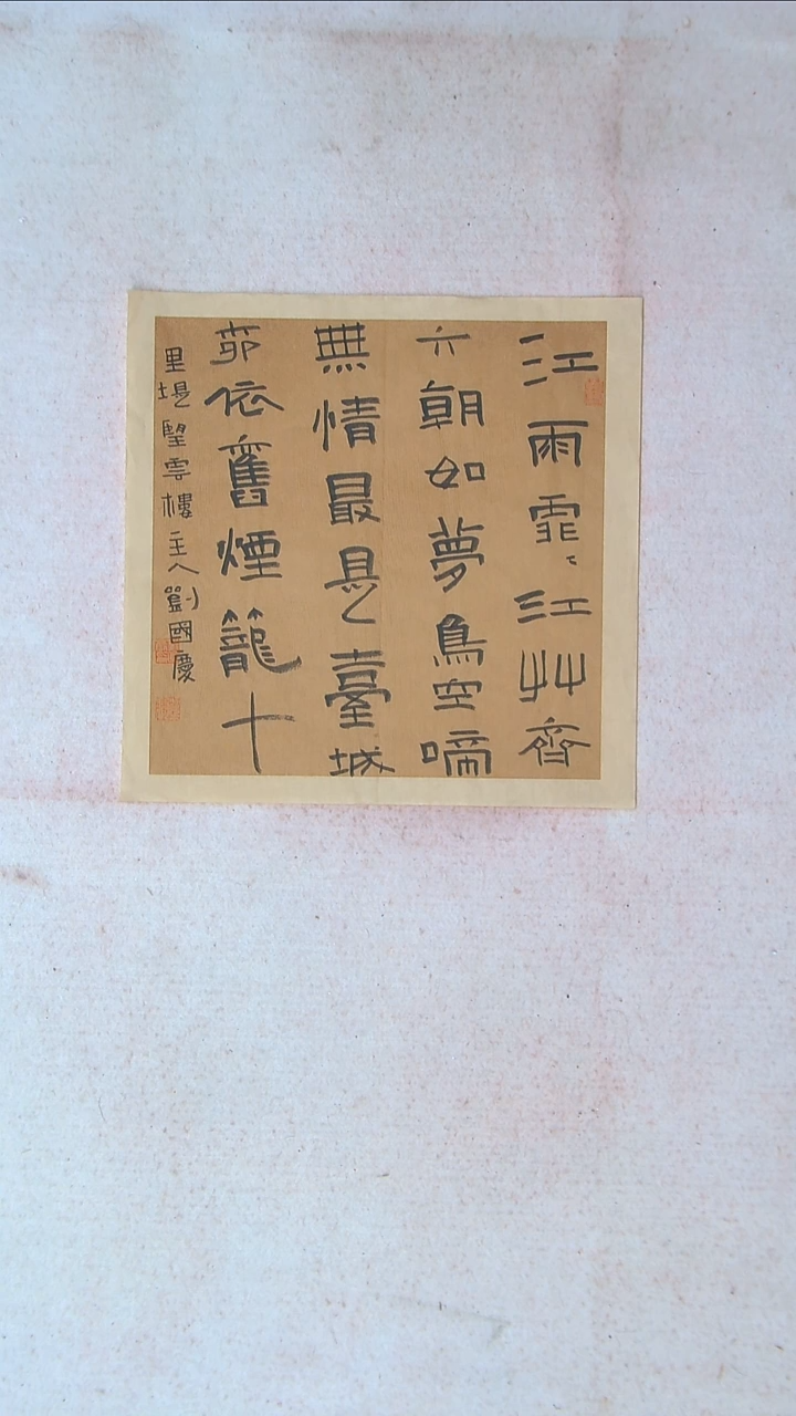 【闪购商品】书法刘国庆 书法博士硕导带信封34*34