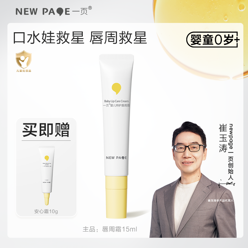 【官方正品】一页婴童唇周霜口水娃救星口水膏护肤舒缓救急v