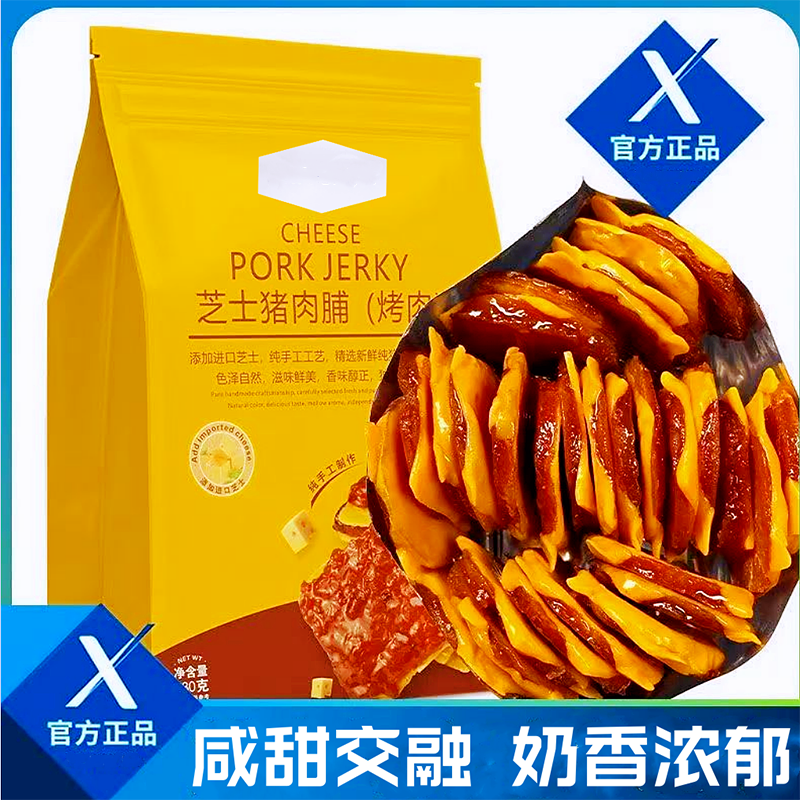 【厂家直销】芝士猪肉脯烤肉干酪炭烤独立包装孕妇儿童休闲解馋零食