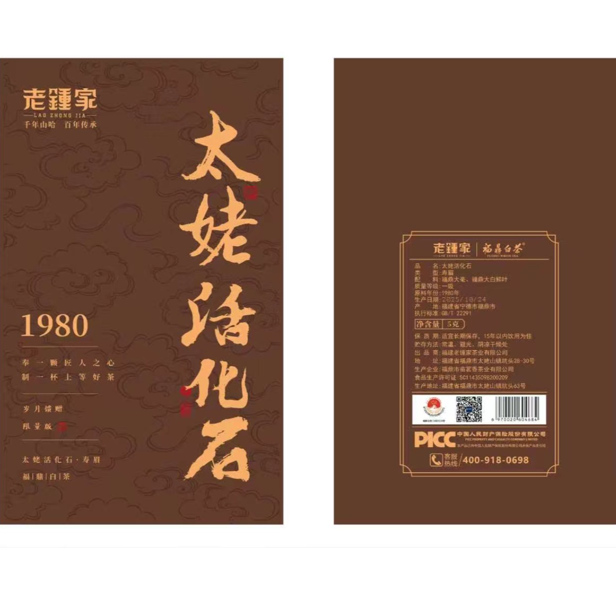 1980年老白茶 品鉴装 5g一泡，拆后不退礼盒装