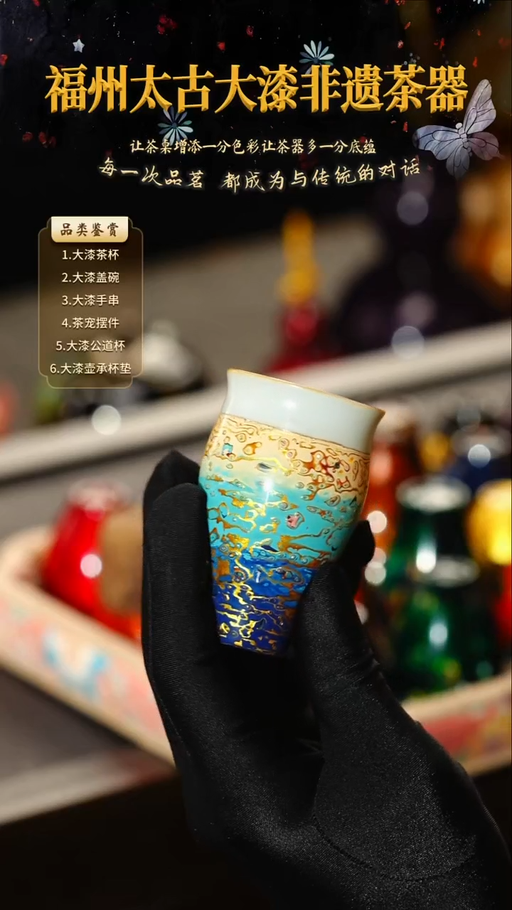 @幽海传说闻香杯@非遗大漆