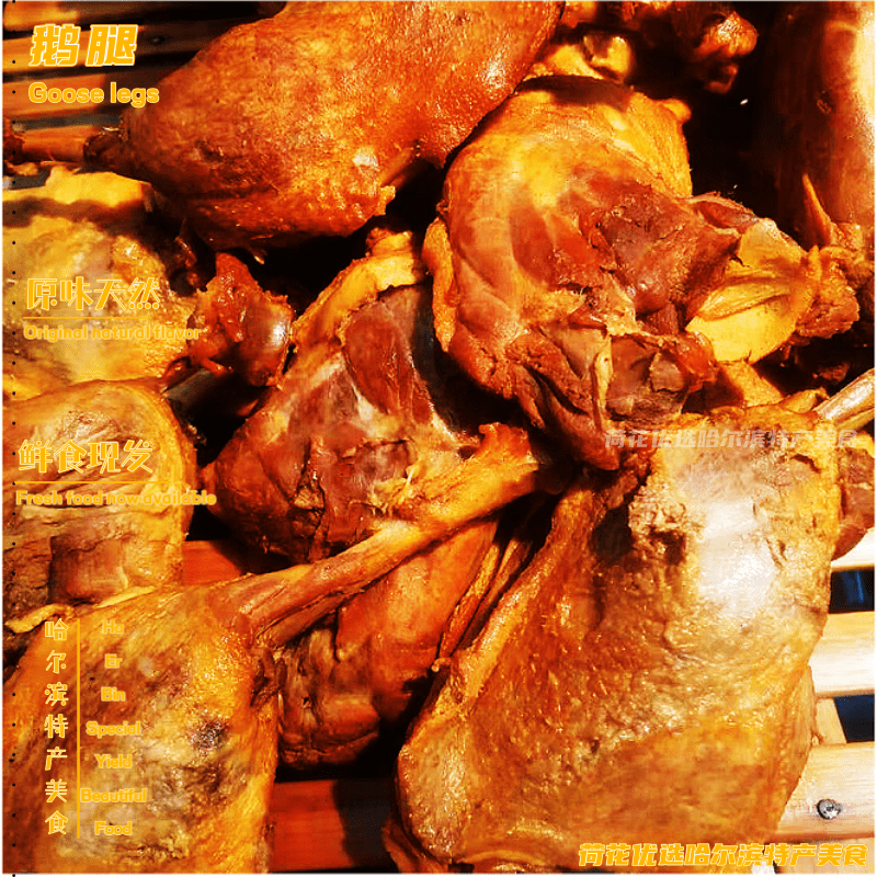对青烤鹅腿哈尔滨风味东北特产解馋鲜香即食吃货推荐保价产地直发