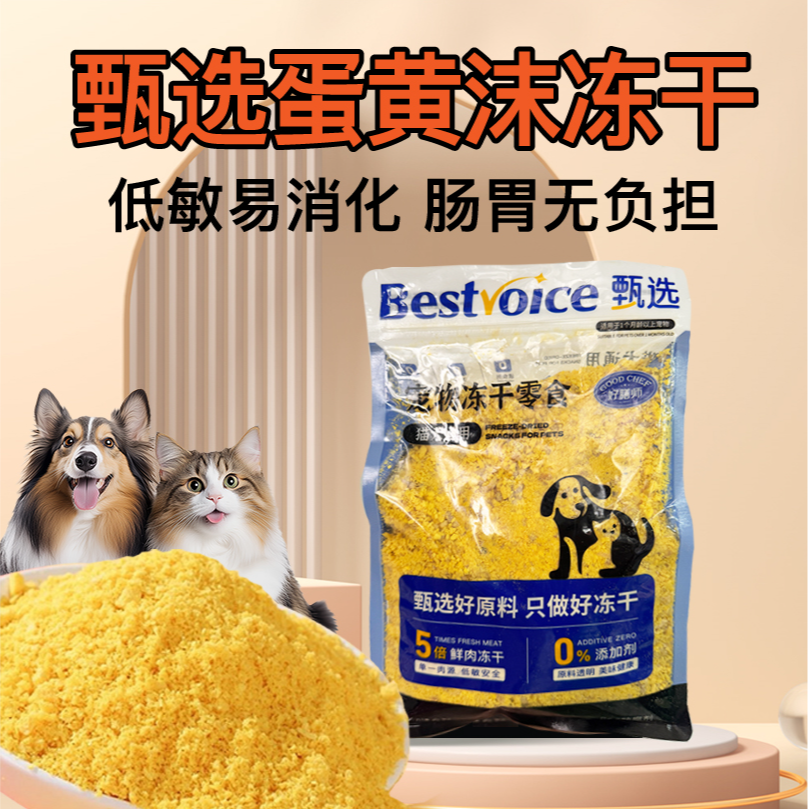 甄选工厂【蛋黄冻干】猫犬通用 拌粮神器 美毛亮发