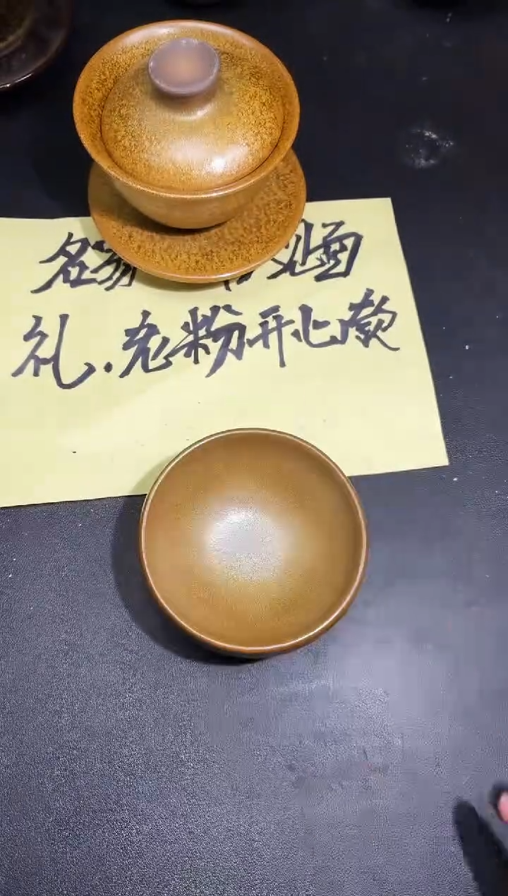 茶盏89微瑕           