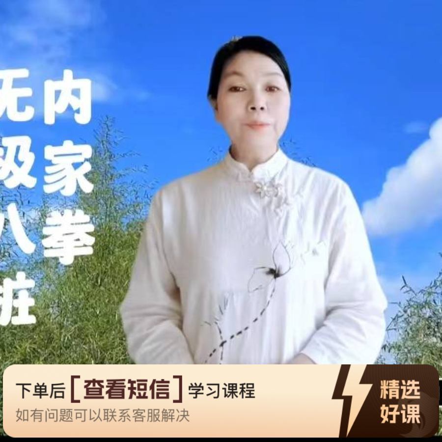 内家拳桩功必备精要知识点教学（留意短信解锁课程）