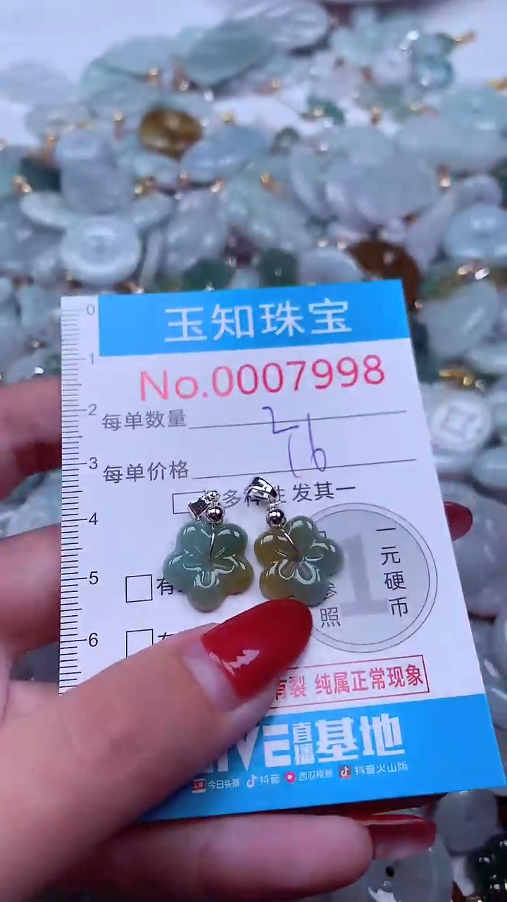 颈饰未镶嵌翡翠7998