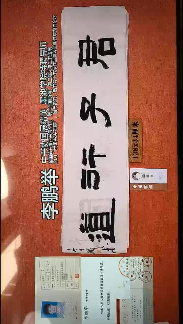 书法231          李老师作品