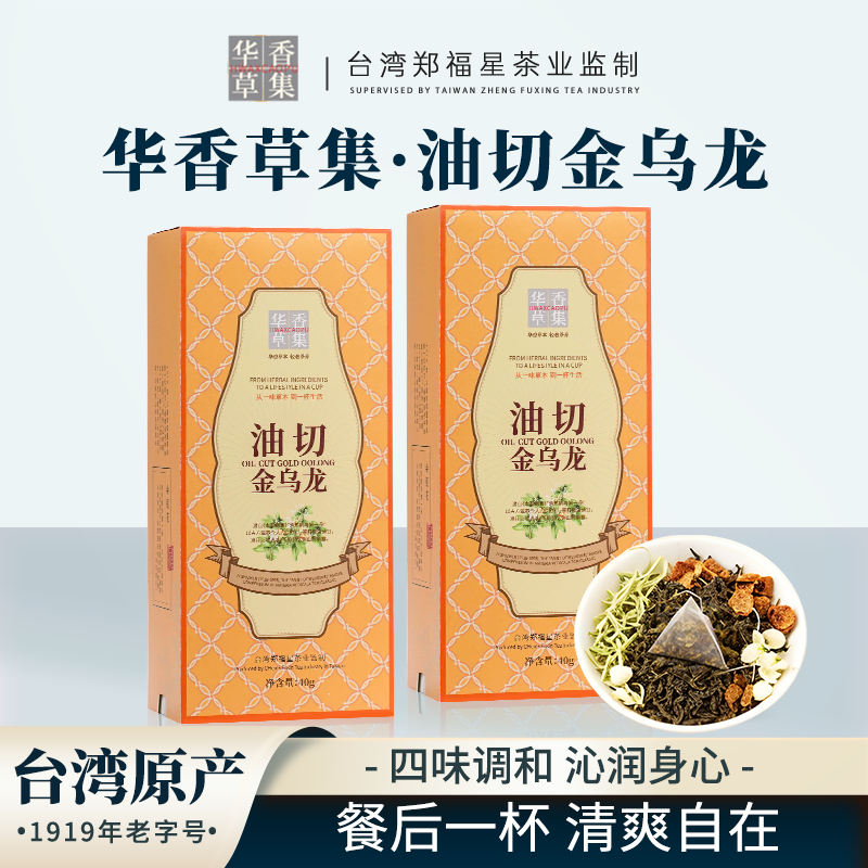 华香草集·油切金乌龙40g