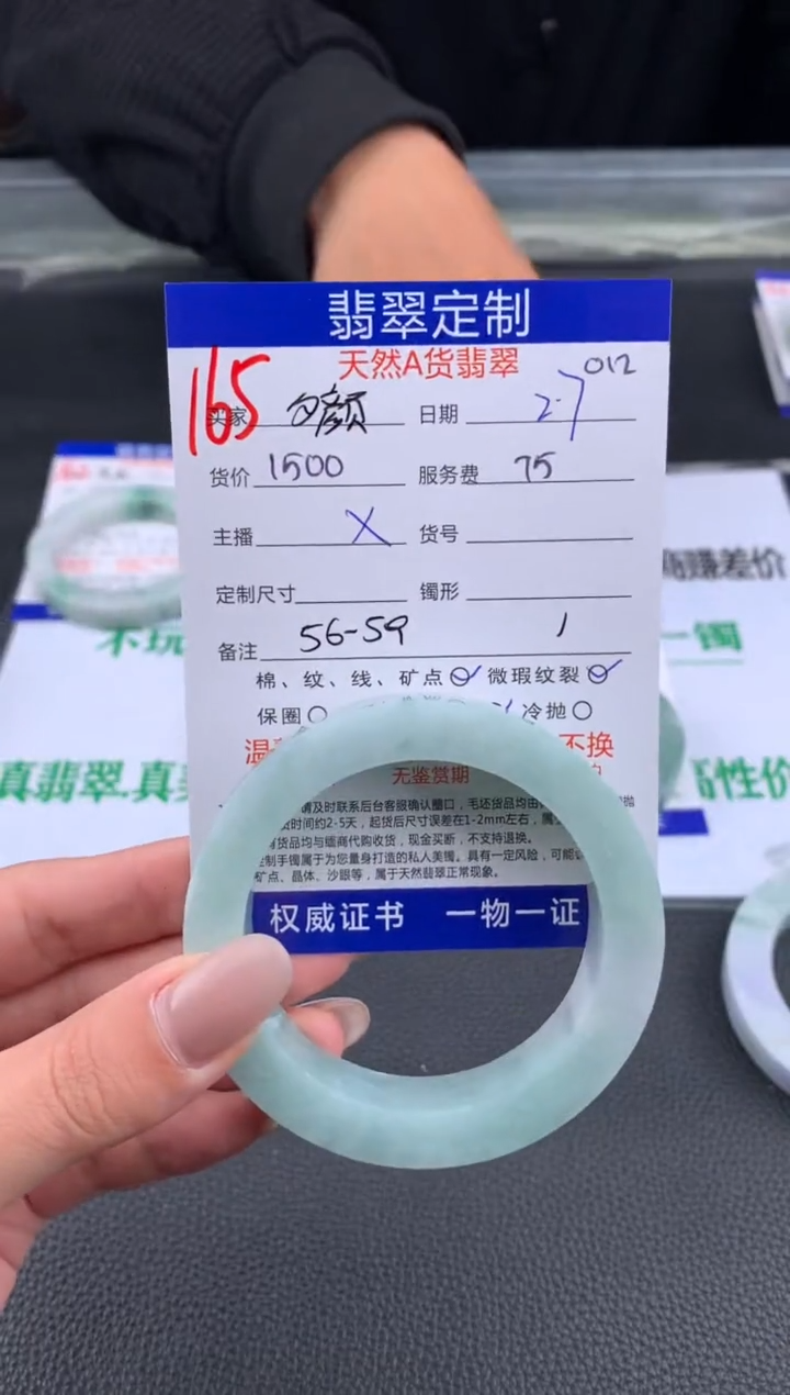 【闪购商品】定制翡翠未镶嵌165#手镯定制链接