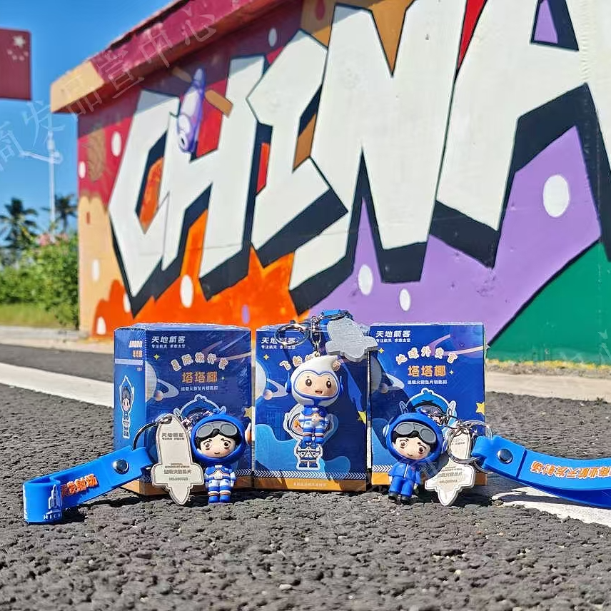 【天地箭客】运载火箭坠片钥匙扣海南商业航天发射场吉祥物IP形象