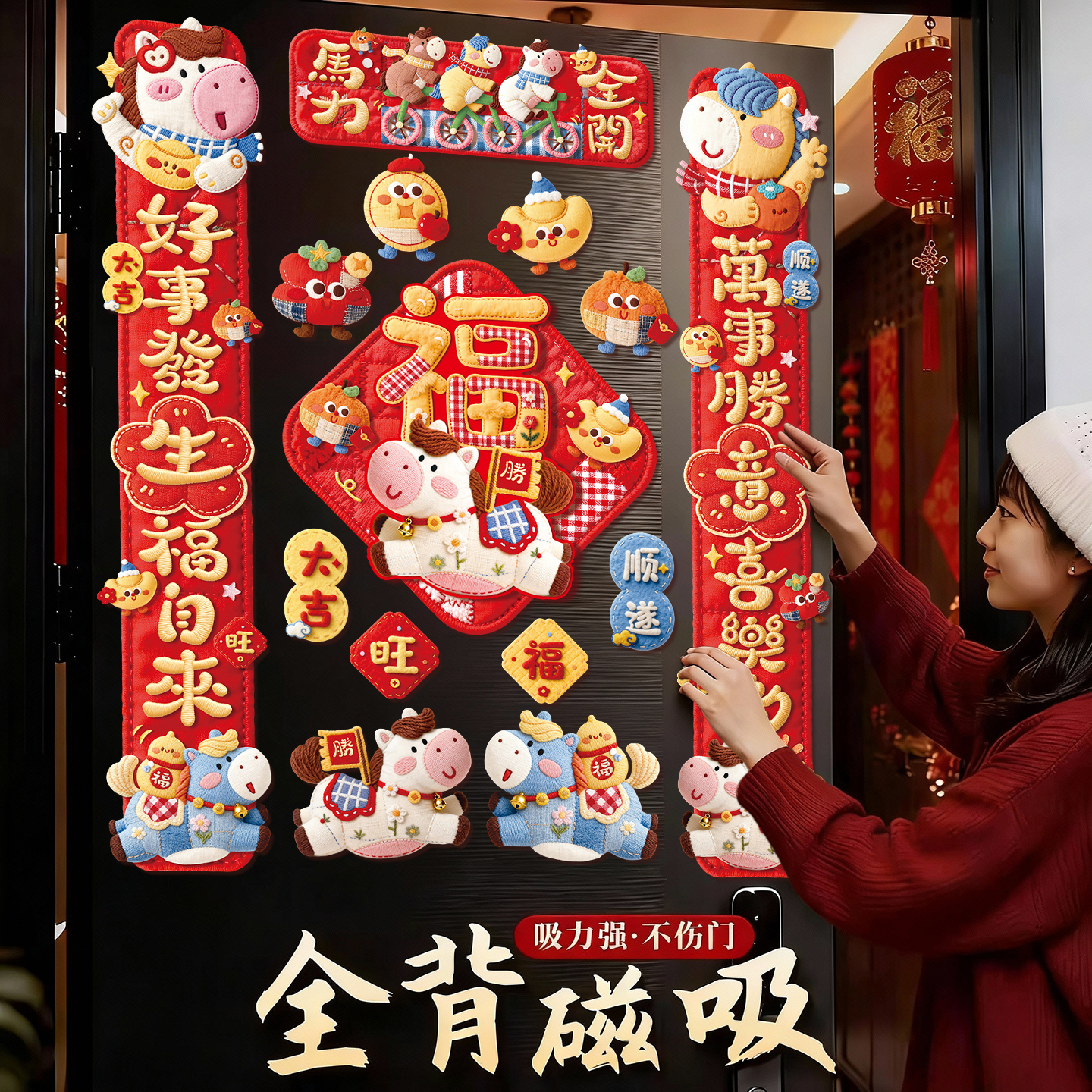 磁吸对联马年新款5D全彩效果磁吸春联裸眼3D编织感福字贴春节布置