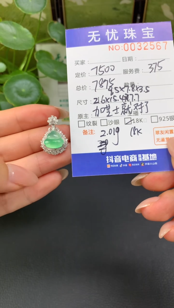 18K金镶嵌定制翡翠C****nC395
