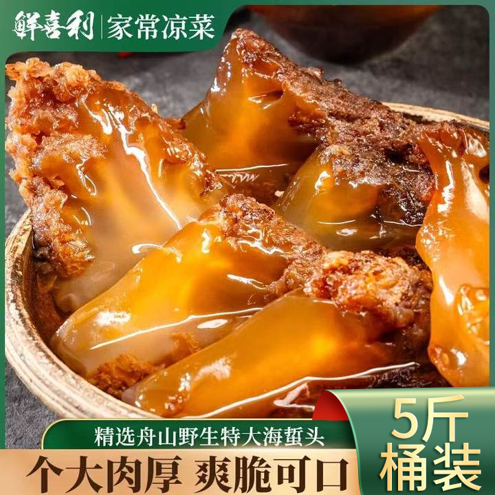M 正宗舟山海蜇头舟山两头洞海蜇5斤桶装非即食海蜇脆爽凉拌菜