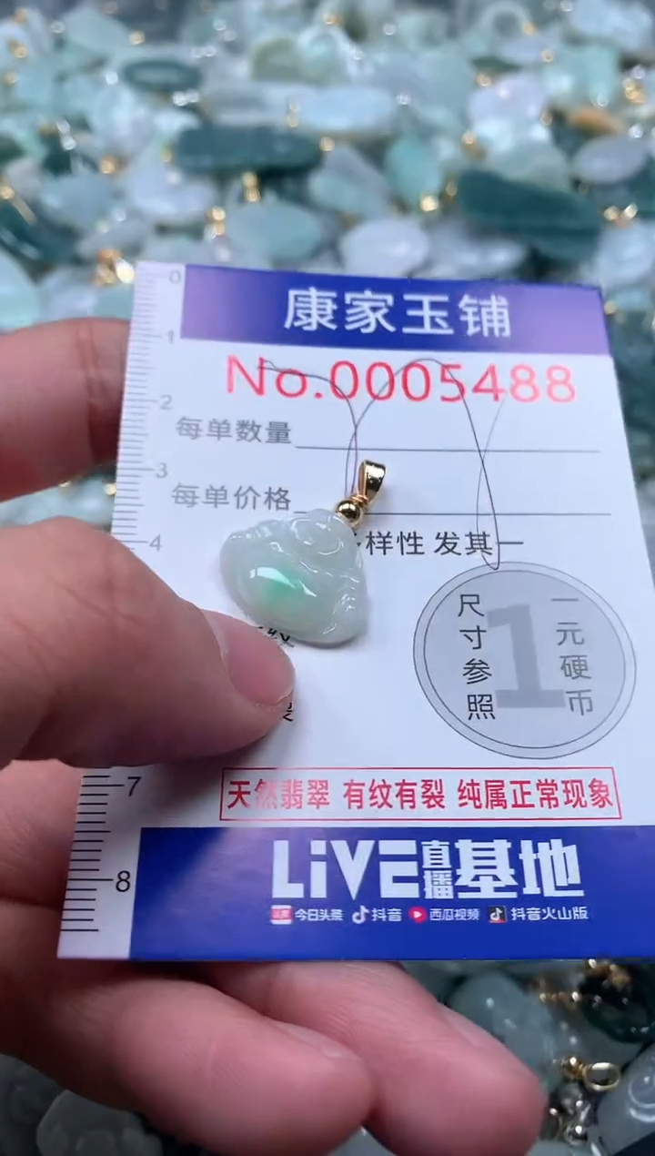 【闪购商品】翡翠吊坠(不含链)未镶嵌5488