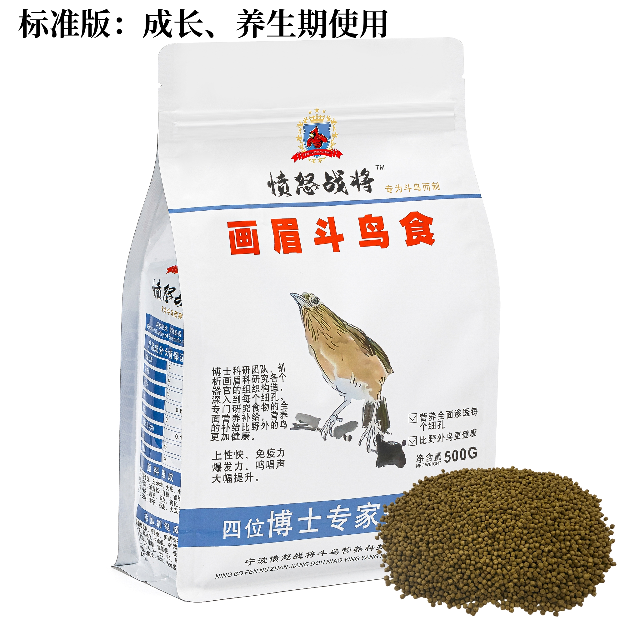 (标准版)愤怒战将品牌打口料鸟食鸟粮饲料手工料收身虰蜢壮膘提性商品图