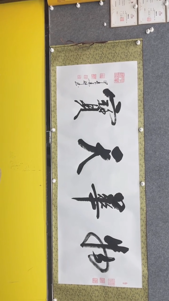 【闪购商品】书法墨研+物华天宝+四字榜书+六尺+手绘