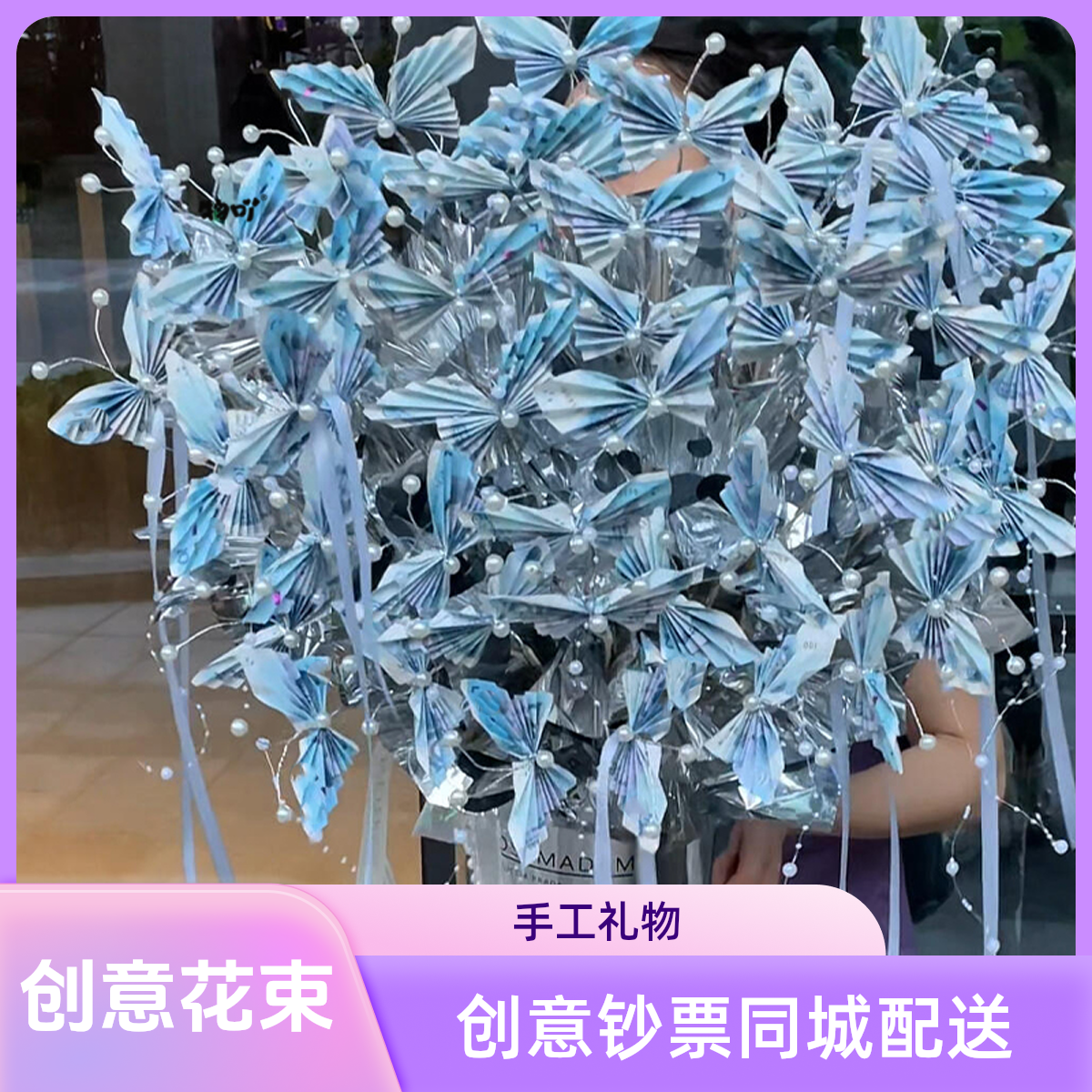 同城小时达蝴蝶有钱花diy鲜花礼盒蝴蝶花束同城鲜花免费配送上门