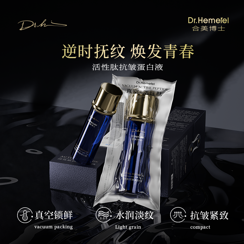      活性肽抗皱蛋白液