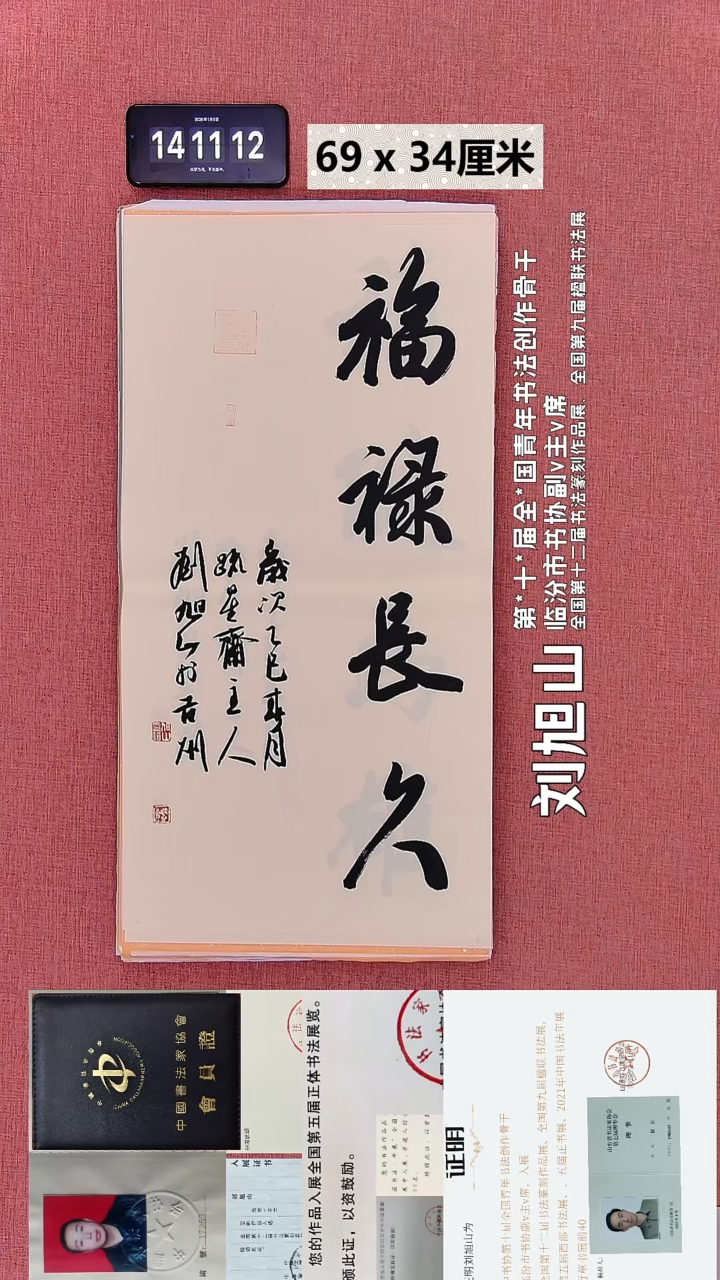 书法217    刘老师书法作品