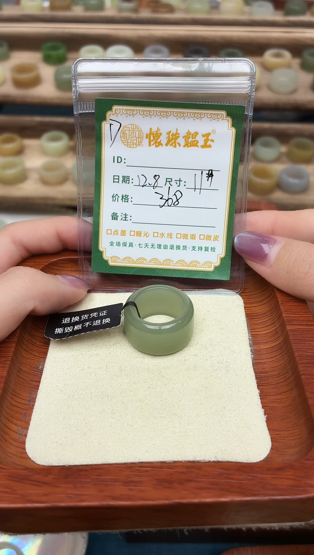 未镶嵌戒圈和田玉杨****?11号