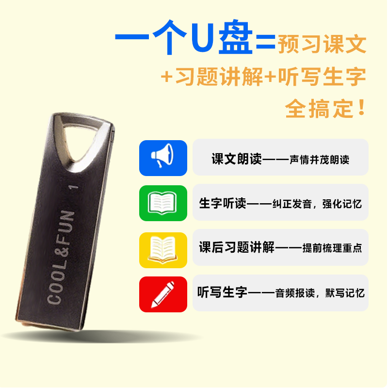 一年级早教语文人教版听音频课前自主预习神器家长不操心专业讲解