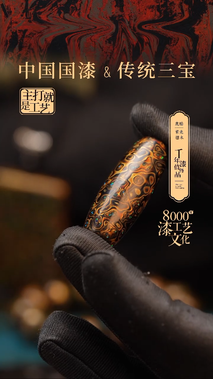 【闪购商品】闽越漆艺非遗桶型漆珠40mm