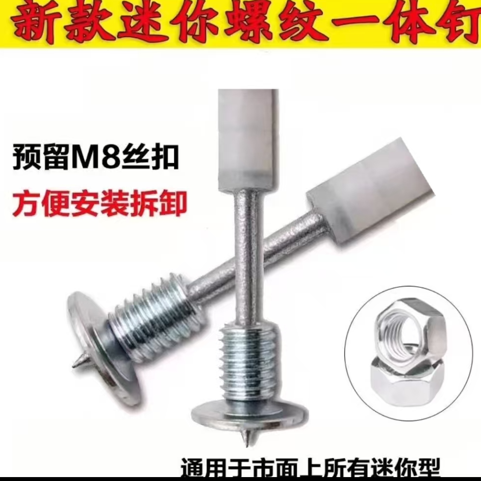 螺纹一体钉用于紧固灯座水电吊顶可拆卸钉子