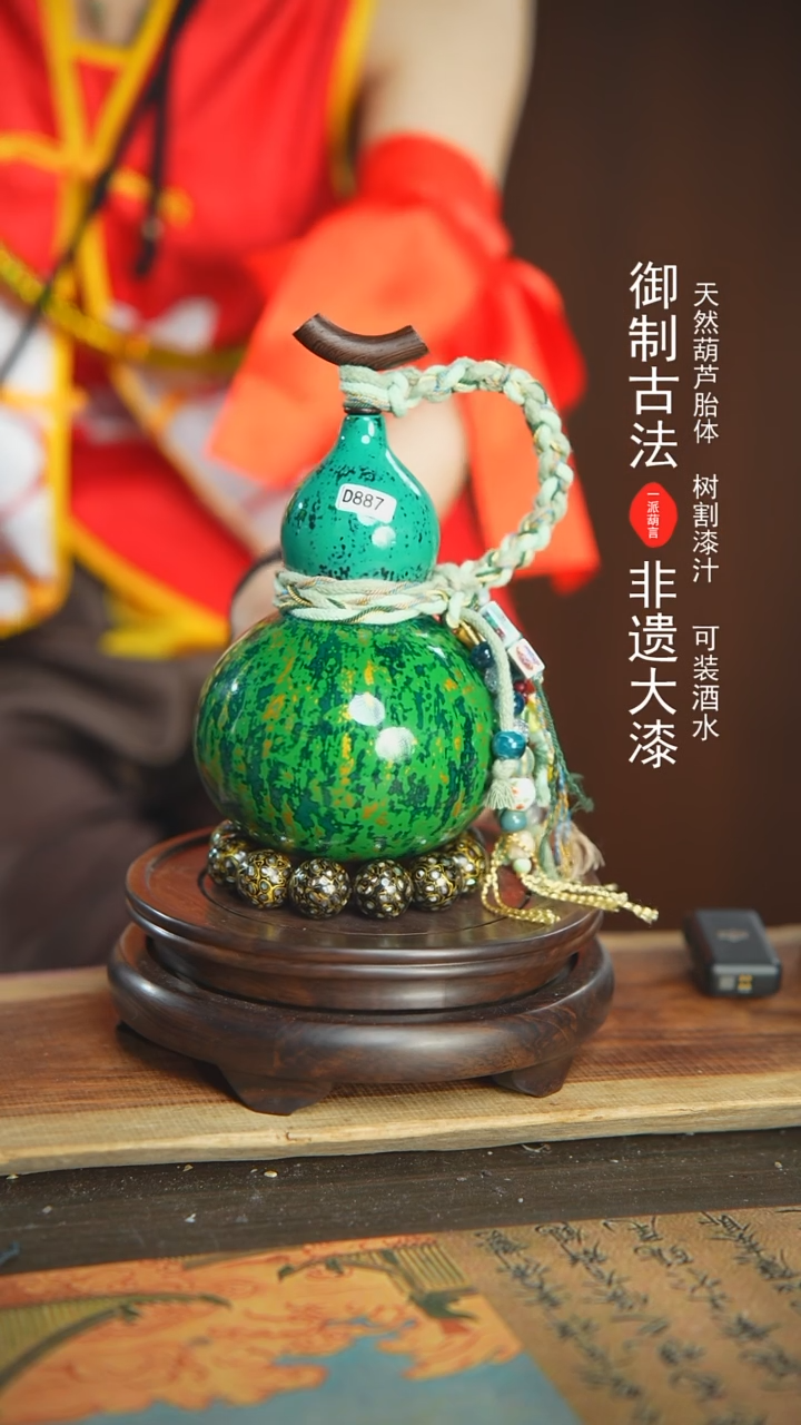 【闪购商品】887号璐璐精选400ml左右大漆酒葫芦